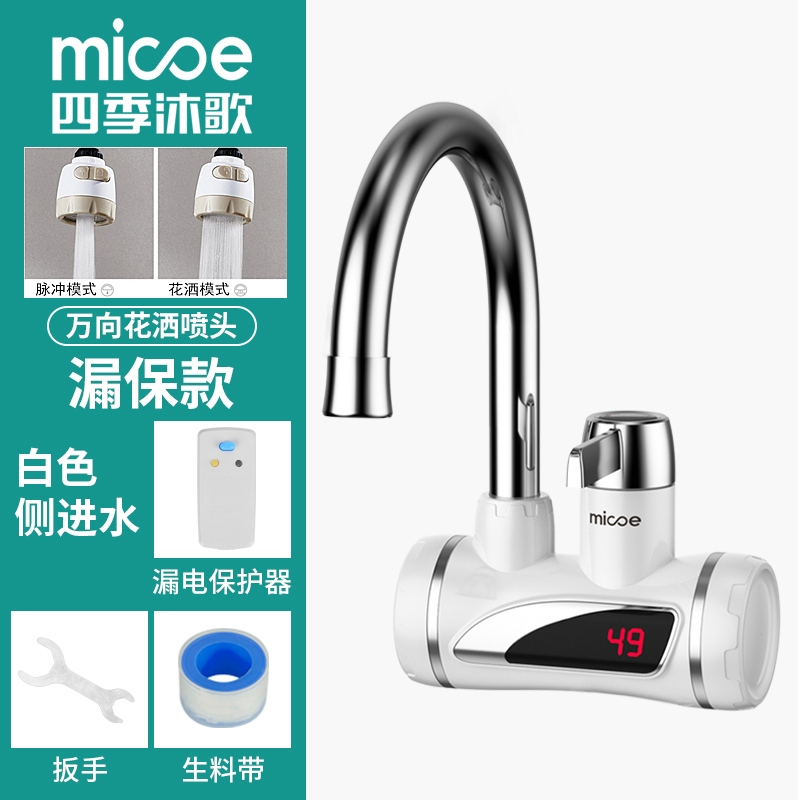 乳白色温度显示漏电保护器万向 厨房卫生间通用款 侧进水 四季沐歌电热水龙头速热即热式加热厨宝自来水过水热家用冷热两用