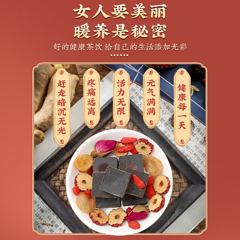 味小府(WEI XIAO FU) 同仁堂红糖姜茶黑糖红枣茶桂圆姜枣枸杞玫瑰茶叶阿胶血补养气养生茶150g高清大图