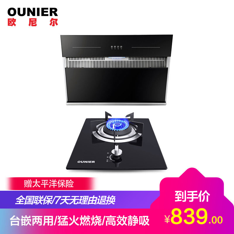 [抢爆款套装]欧尼尔ounier 668J801M烟灶套餐小户钢化玻璃油烟机灶具套装烟灶套餐抽油烟机脱排油烟机人工煤气