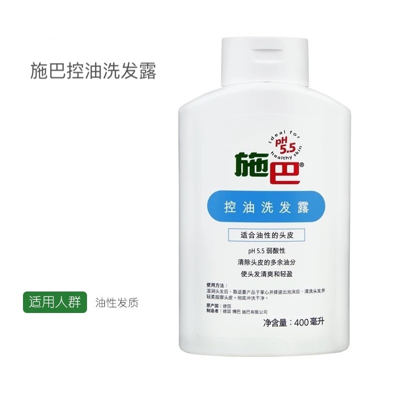 400mL 清香 施巴控油洗发露:油性深度 清洁头皮 发丝(随机小礼哦)