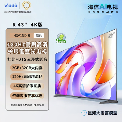 Vidda R43 4K版 海信电视 43英寸 超高清超薄电视 2+32G 全面屏智慧屏智能液晶电视43V1ND-R