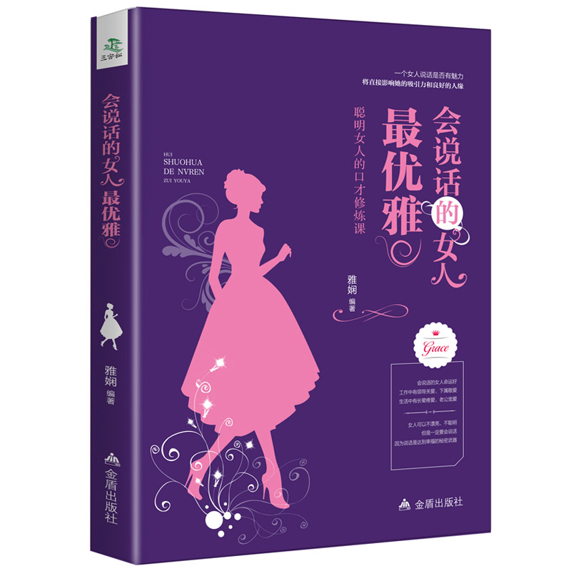 正版全4册 卡耐基写给女人的一生幸福忠告内心强大的女人最优雅不抱怨的世界做一个有才情的女子女性适合女人看的书籍青春文学励高清大图