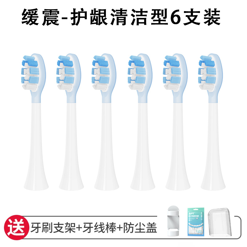 适配飞利浦电动牙刷头hx67303230322665303250替换高效清洁柔软呵护设计 缓震-护龈清洁型6支装