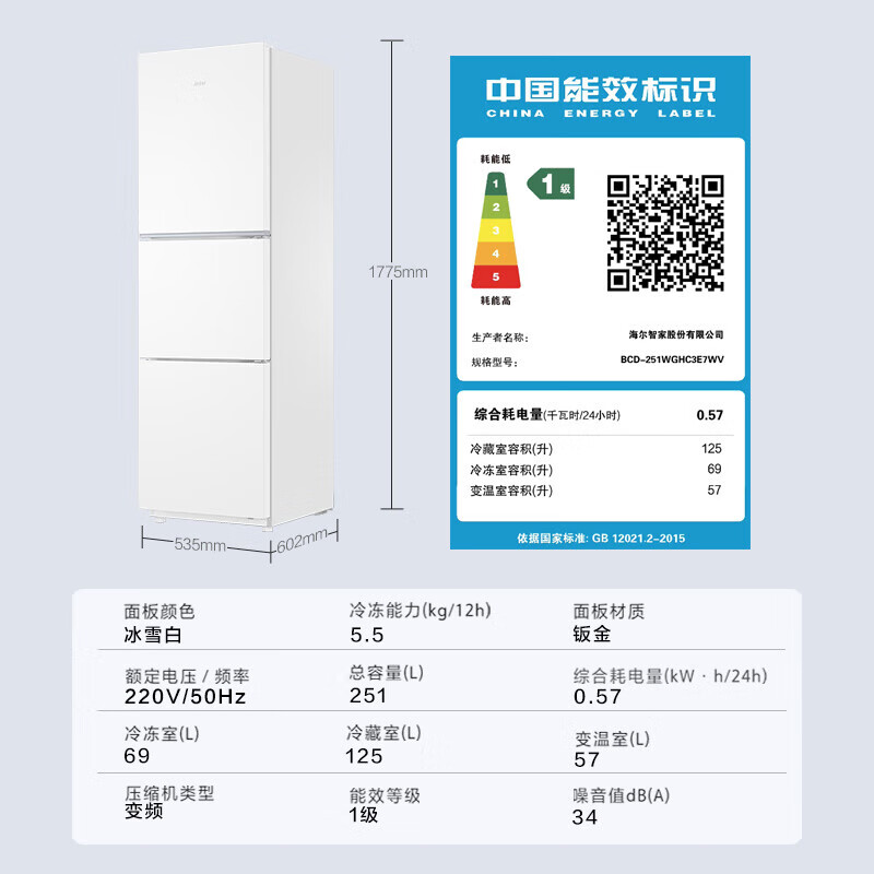 海尔「真省电」251L三门家用小户型冰箱抗菌净味新国标一级能效风冷无霜BCD-251WGHC3E7WV高清大图