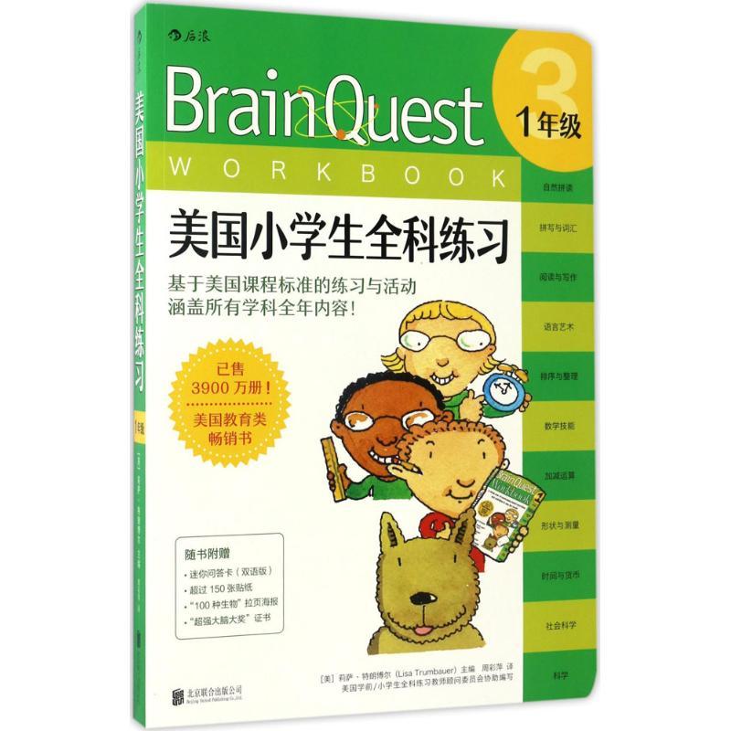 正版新书】美国小学生全科练习(1年级)莉萨·特朗博尔9787550283