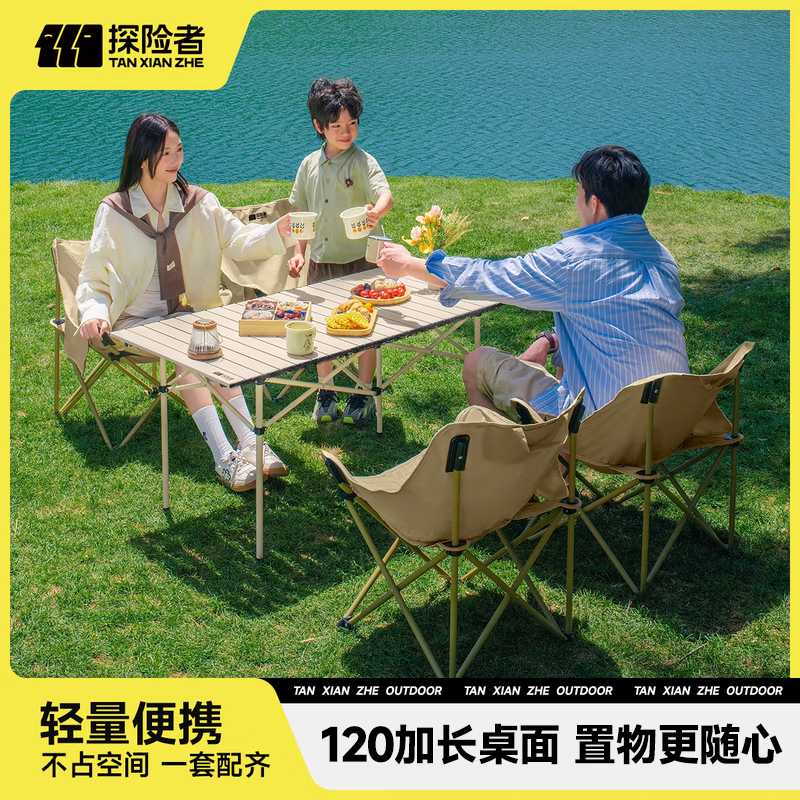 探险者(TAN XIAN ZHE)户外折叠椅露营桌椅全套装备月亮椅蛋卷桌便携收纳家用野餐