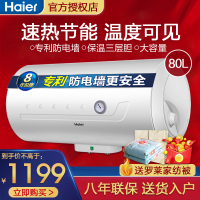 海尔 电热水器 ES80H-HC(E) 海尔热水器 80升大容量淋浴 防电墙安全家用储水速热电热水器