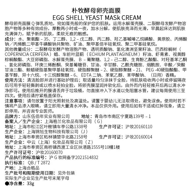 朴妆蛋蛋面膜霜正品伍佰年酵母卵壳睡眠面膜男女补水保湿提拉紧致面膜