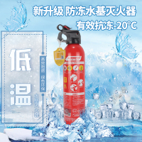 安顺水基灭火器550ML超低温抗冻零下20℃车载车用便携小型环保型家用灭火器可灭电气火灾油类火灾 消防器材
