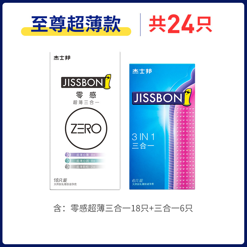 杰士邦jissbon 至尊超薄款24只 安全套男用情趣超薄型避孕套 成人用品 安全套 避孕套