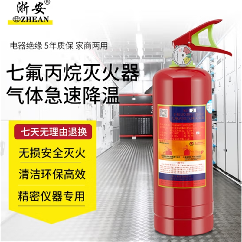 浙安七氟丙烷灭火器4公斤手提式灭火器机房档案室气体灭火器4KG