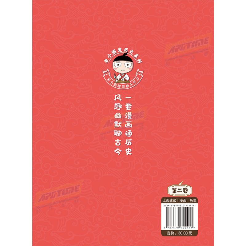 米小圈漫画历史故事 6 春秋之变 小学生脑筋急转弯上学记漫画历史故事一二三四五六年级课外书阅读 [正版]漫画历史故事 6高清大图