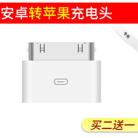 iphone4S数据线转换头 安卓转苹果4接头 ipad3充电连接线转换器 iphone4/4s/ipad2/3 0