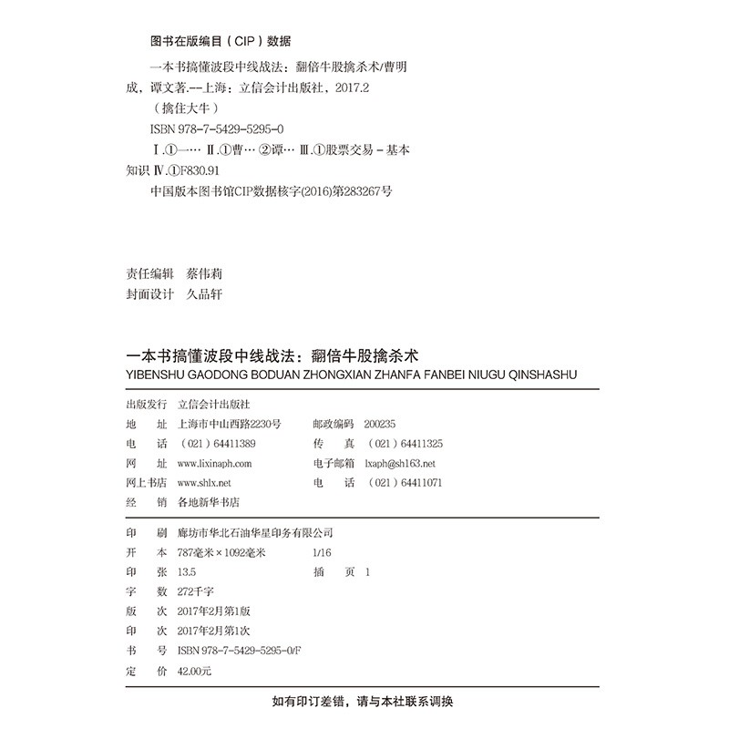 [醉染正版]一本书搞懂波段中线战法 擒住大牛 翻倍牛股擒杀术 曹明成书籍金融经济学类投资理财书股票和期货交易的永恒技术聪高清大图