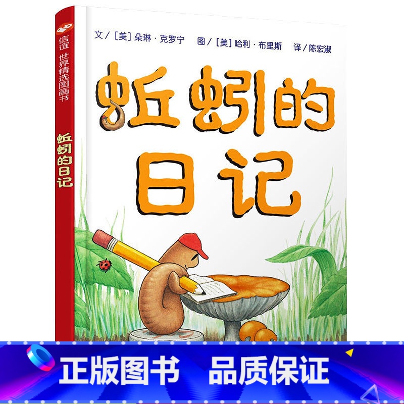 11、【精装】蚯蚓的日记 【正版】逃家小兔绘本少幼儿童宝宝小学生亲子情商童话故事图书0-3-5-6-8岁幼儿园一年级二非