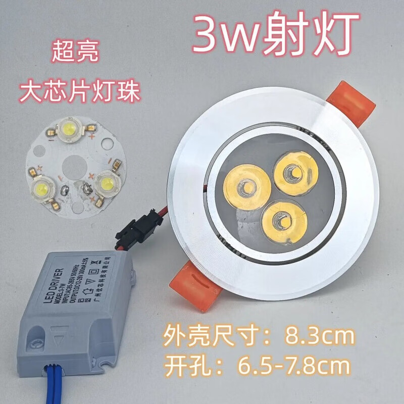 LED天花灯 3W/6500K/75mm高清大图