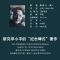 邓小平时代 傅高义著 三联书店出版深入分析了邓小平个人执政风格 邓**时代