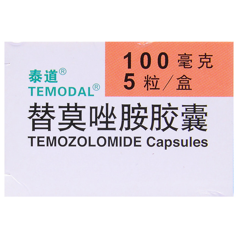 替莫唑胺胶囊100mg5粒盒用于新诊断的多形性胶质母细胞瘤用于新诊断的