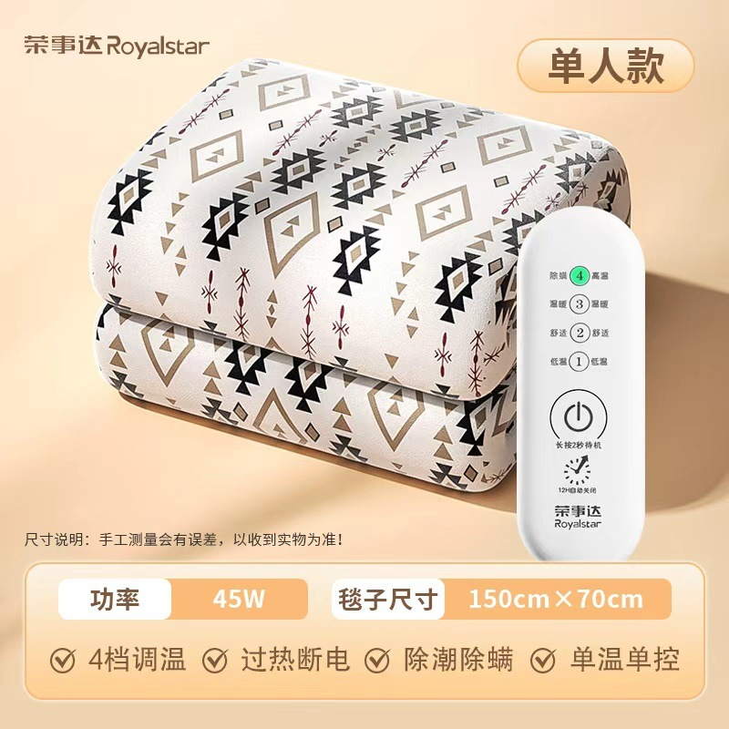 荣事达电热毯 电褥子家用双控调温 学生宿舍小型电热垫单人几何【150X70cm】+4档调温