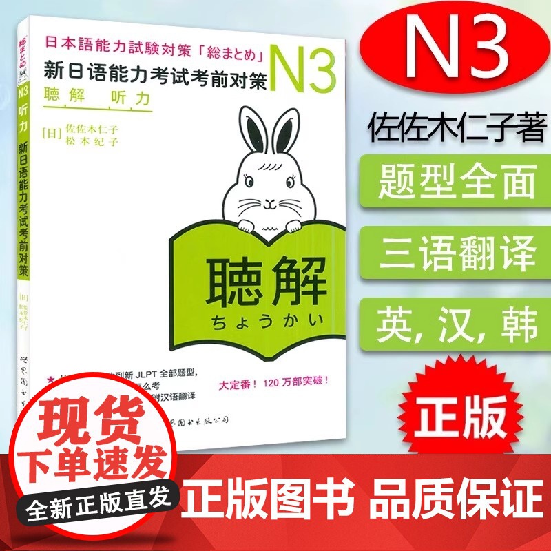 日语n3 新日语能力考试考前对策N3听力 日本语能力考前对策 日语能力商务日语 日语考试二级用书 新标准日本语N3日语教高清大图