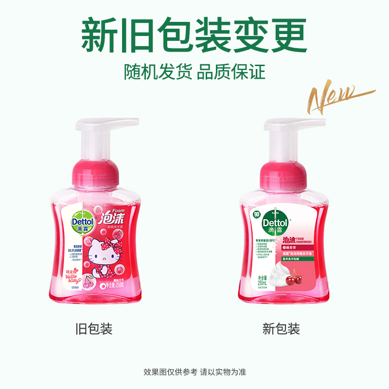 Dettol滴露泡沫抑菌洗手液樱桃芬芳香瓶装250ml泡沫细腻护肤双手有效抑菌99.9%深层高清大图