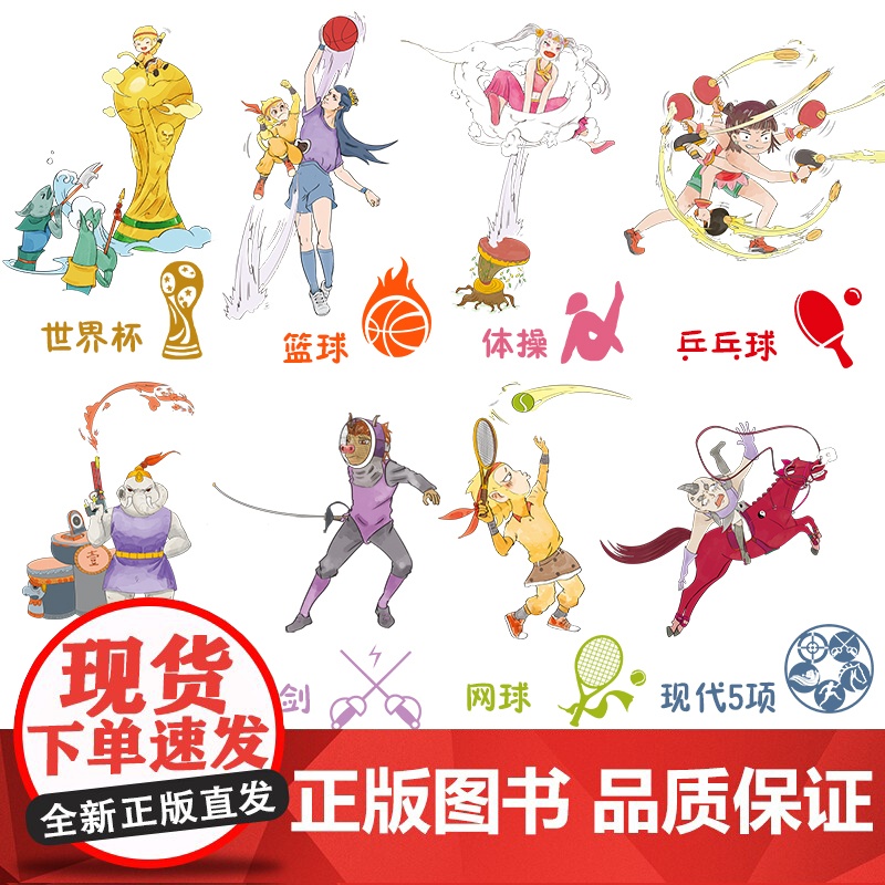 童书 超级西游运动会(第2季)-2 儿童文学小学生课外阅读书籍图书一二三四五六上下年级西游记高清大图