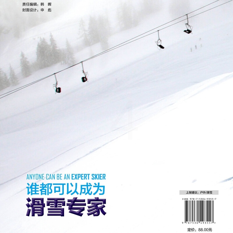 谁都可以成为滑雪专家高清大图
