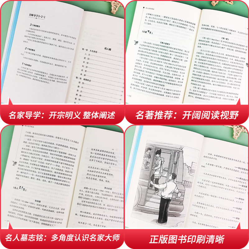名人名言精读 [正版]名人名言精读(中小学生课外阅读指导丛书)无障碍阅读 彩插励志版 12000多名读者热评!高清大图