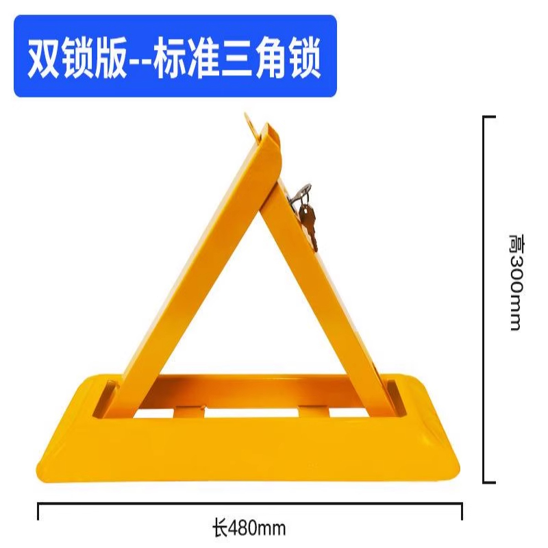 邑坤 泊车三角架占用地库地锁限位器带反光 个 48cm标准双锁款无挂锁