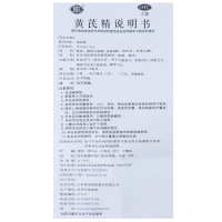 聚荣 黄芪精口服液 10ml*10支 气虚血亏 四肢乏力 精神不足 久病衰弱