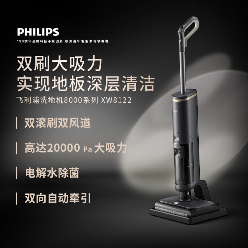 飞利浦 XW8122/82无线洗地机8000系列 家用扫地机擦地拖地机洗拖吸拖一体自动清洗吸尘器高清大图