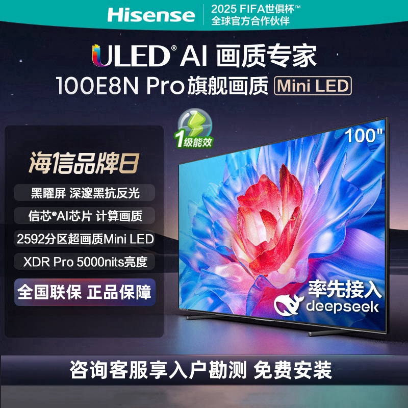 海信电视 100E8N Pro 100英寸 ULED X 2592分区Mini LED游戏智慧屏 液晶平板巨幕