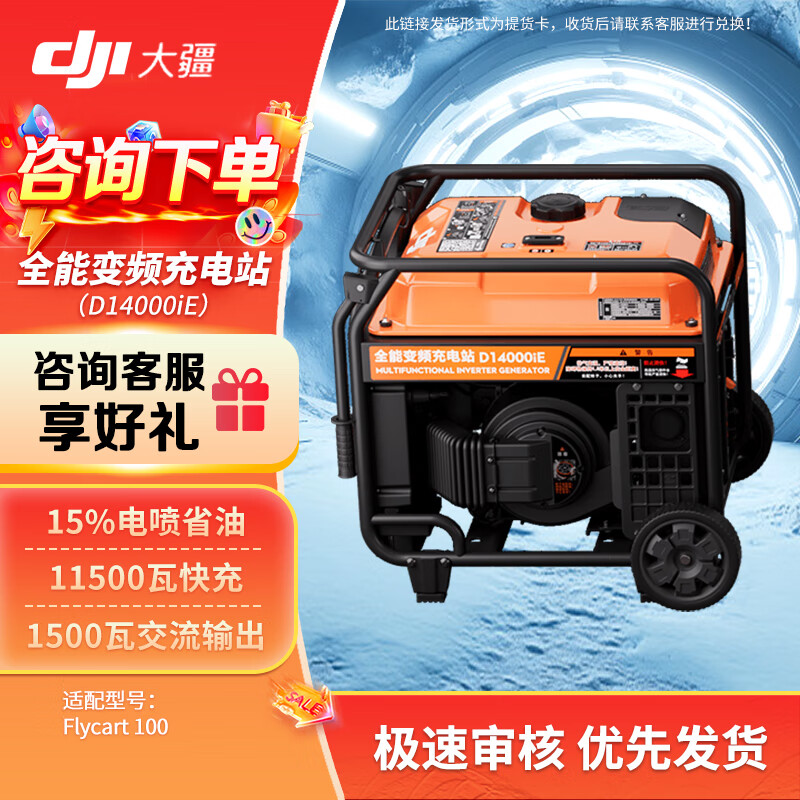 大疆(DJI)FC100 能源系统 D14000iE 全能变频充电站 极速快充 续航保障 FlyCart100无人机配件
