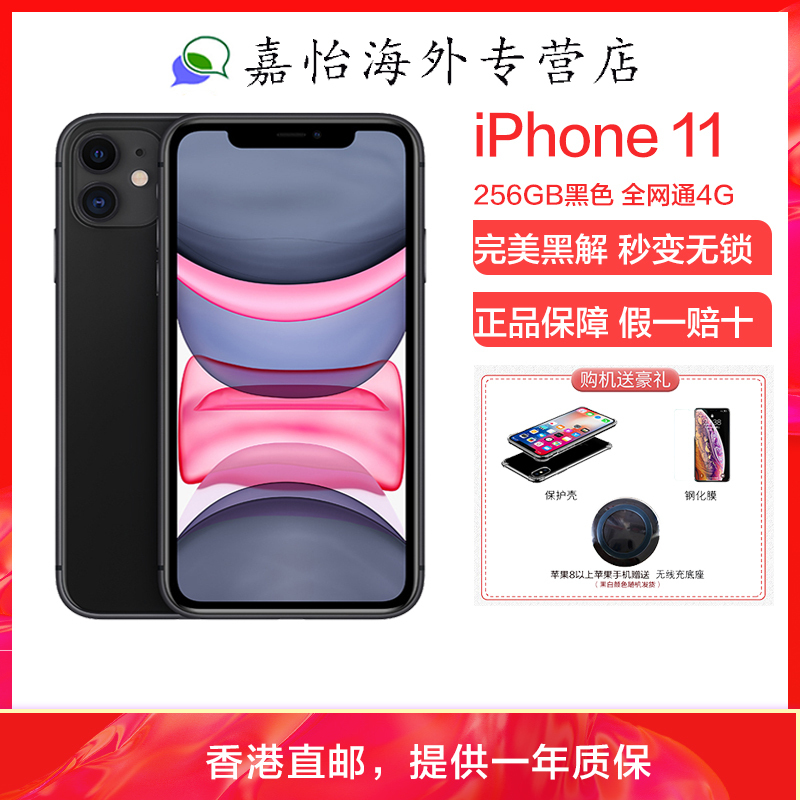 [原装正品]Apple/苹果 iPhone11 256G 黑色 美版有锁 裸机 移动联通电信4G 全网通4G手机