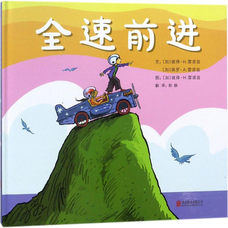 醉染图书全速前进9787559615947高清大图