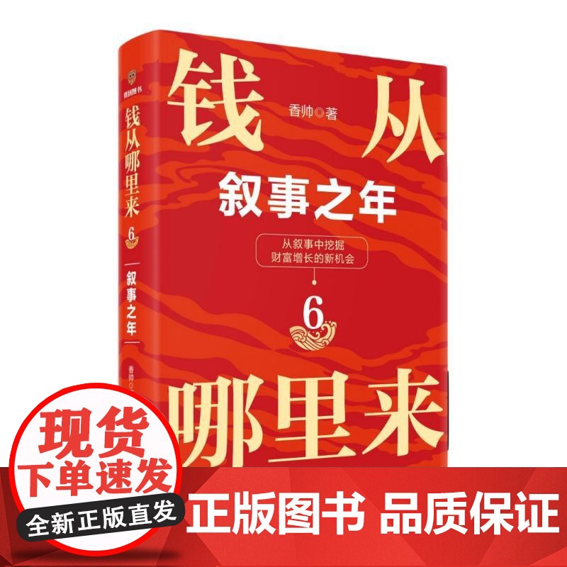 [预测之书]预测之书+钱从哪里来6:叙事之年 香帅+何帆 变量7:为了不下牌桌的创新 罗振宇2025年 经济金融财富趋势高清大图