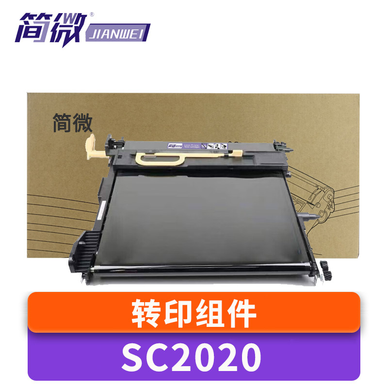 简微转印组件SC2020 支高清大图