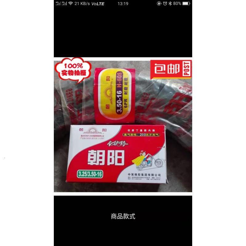 适用朝阳3.25-16电动三轮车轮胎325-16三轮摩托车内外胎3.75-19外胎 朝阳350-16外胎605＋内胎