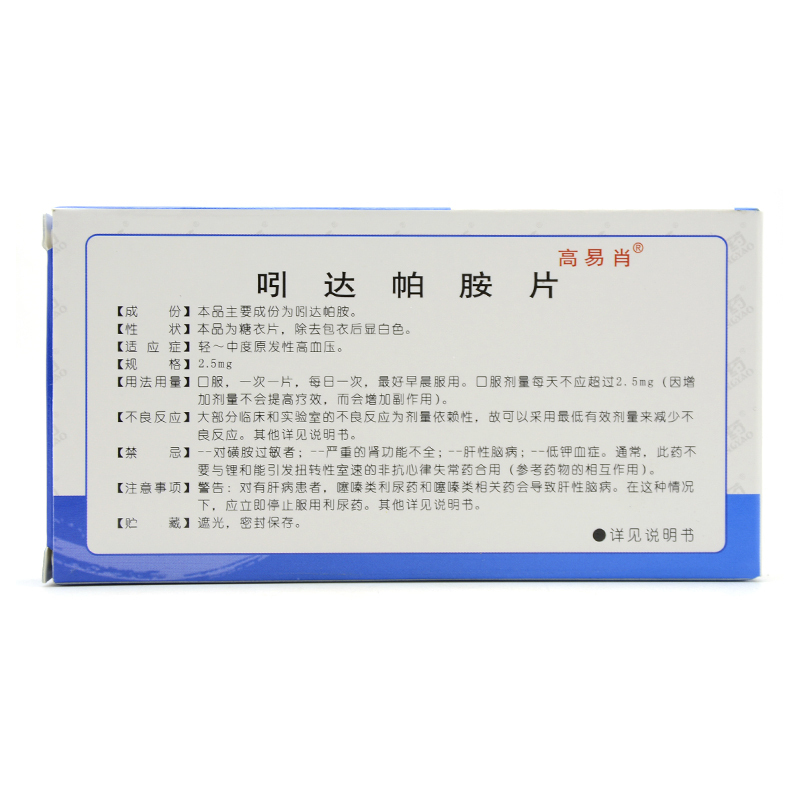 东药吲达帕胺片25mg10片3板盒治疗老年人原发性高血压降压药