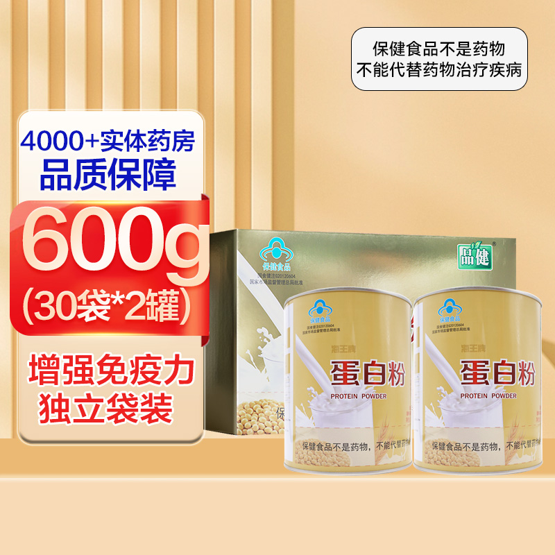 品健 海王牌蛋白粉(礼品装)600g(10g*30袋*2罐)进口浓缩乳清蛋白 非转基因大豆分离蛋白 独立袋装旗舰店正品高清大图