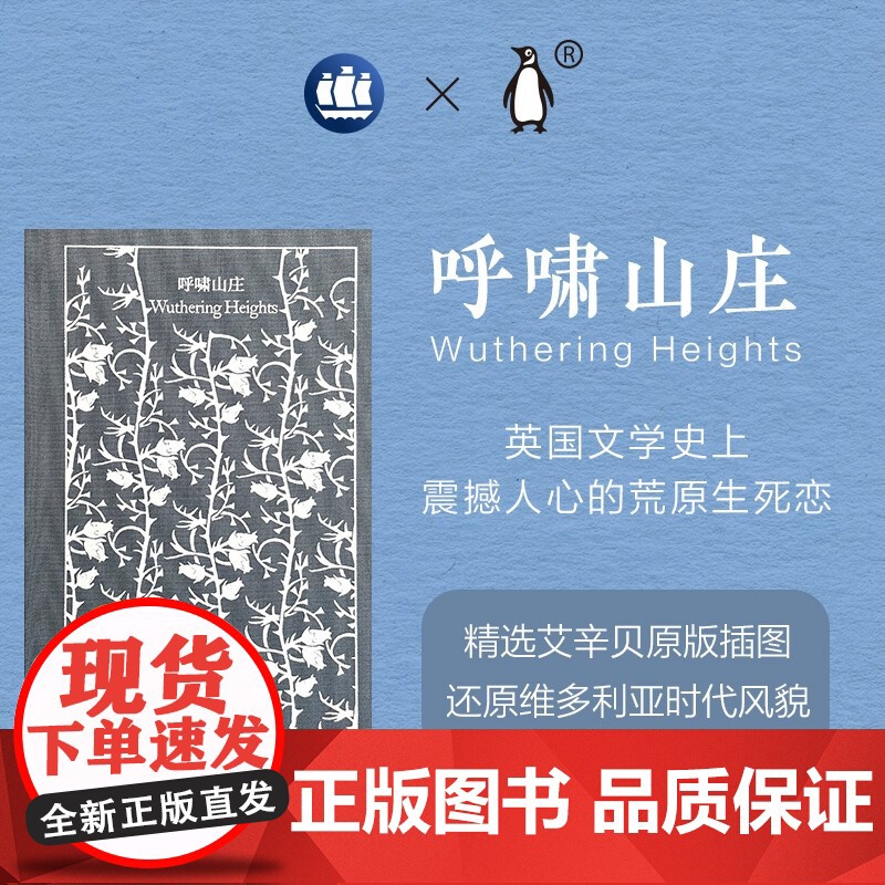 呼啸山庄 企鹅布纹经典艾米莉勃朗特作品欧美文学上海译文出版社外国小说高清大图