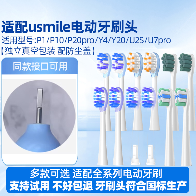 幻想飞碟适配usmile电动牙刷头P1/P10/P20pro/Y4/Y20/U2S/U7pro替换头高清大图