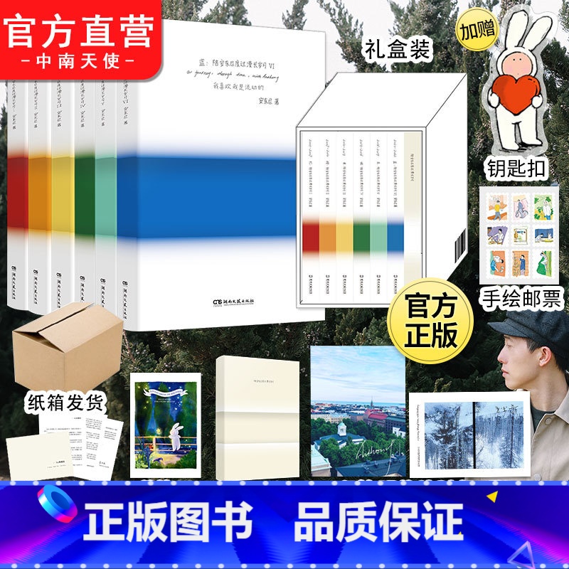 陪安东尼纪念礼盒版全6册【赠装饰画+笔记本+】 【正版】赠装饰画++印签明信片陪安东尼度过漫长岁月:全六册安东尼