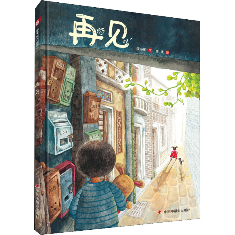 醉染图书再见9787507197