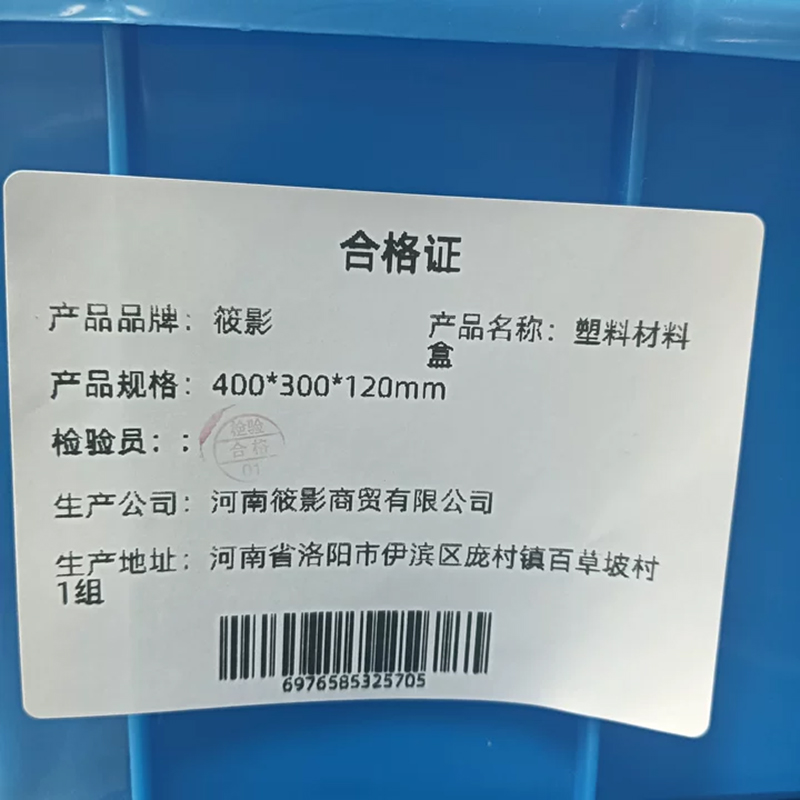 筱影 塑料材料盒400*300*120mm个高清大图