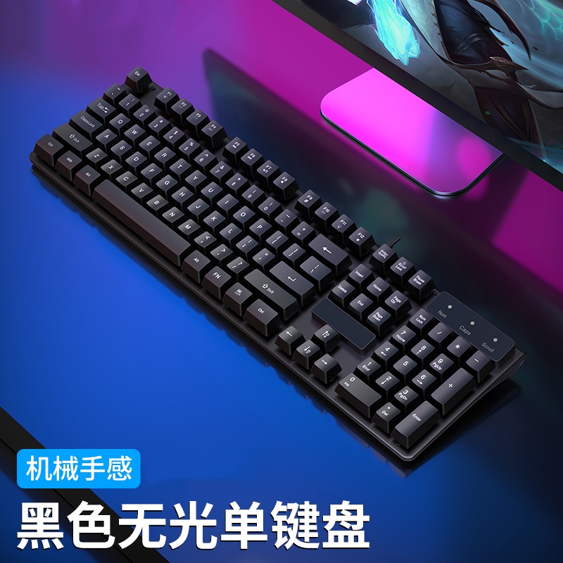 【补贴10%】电竞背光游戏有线键盘键鼠套装机械手感台式笔记本电脑办公 黑色无光【超轻音/26键无冲】单键盘