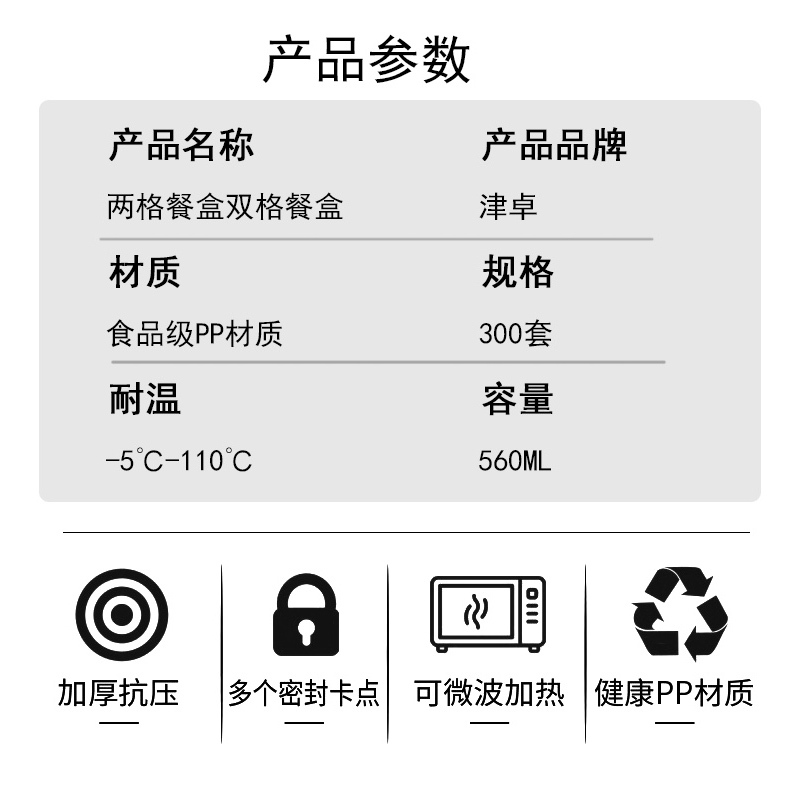 津卓 双格餐盒两格餐盒 300套 箱