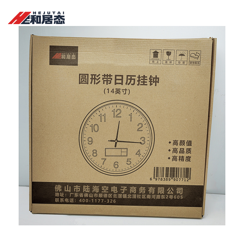 和居态 圆形带日历挂钟 14英寸 个高清大图
