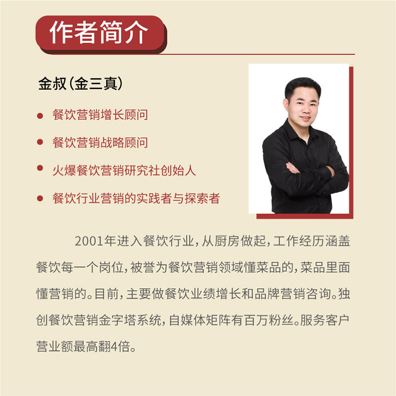 [正版]餐饮管理与经营书籍 餐饮这样做才赚钱 用营销实现业绩倍增 如何经商创业生意开店运营 商业营销 做什么赚钱小生意高清大图