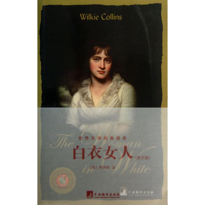 [M]白衣女人-9787511715845高清大图